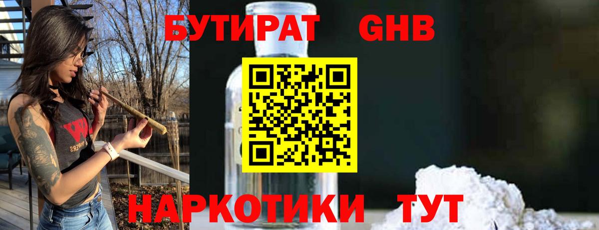 БУТИРАТ бутандиол Урай