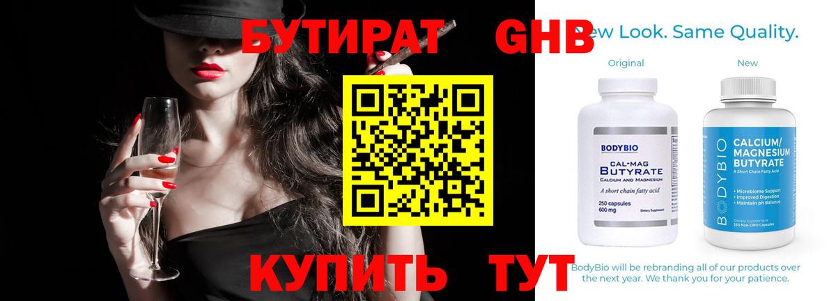 Бутират бутандиол  Вход с VPN  Бутират  Урай 