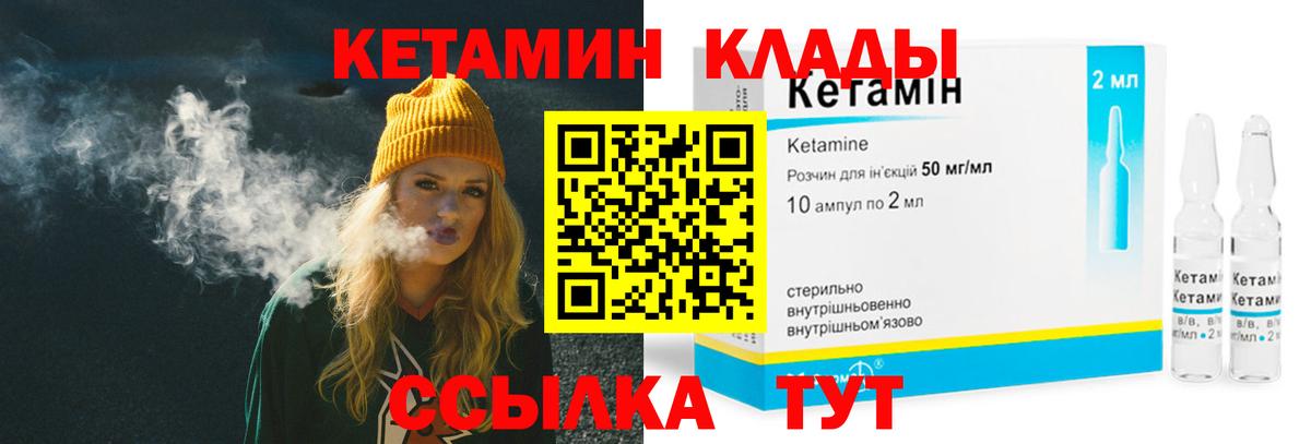 КЕТАМИН VHQ Урай