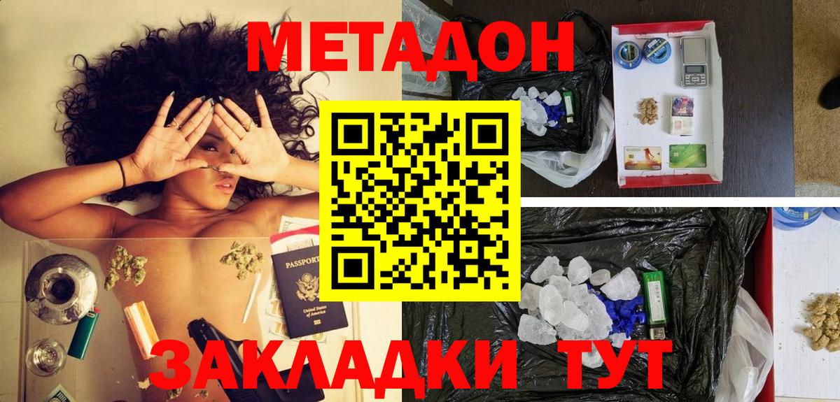 МЕТАДОН VHQ Урай