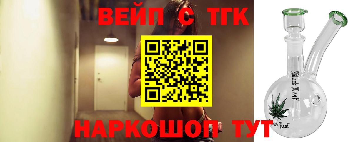 ТГК вейп с тгк Урай